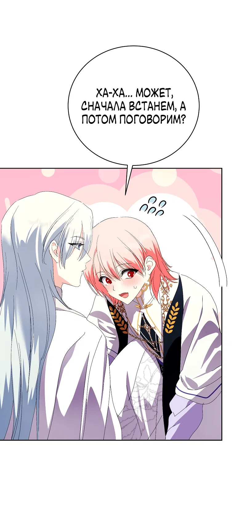 Манга Что будет, если я сорву маску хорошего парня - Глава 95 Страница 6