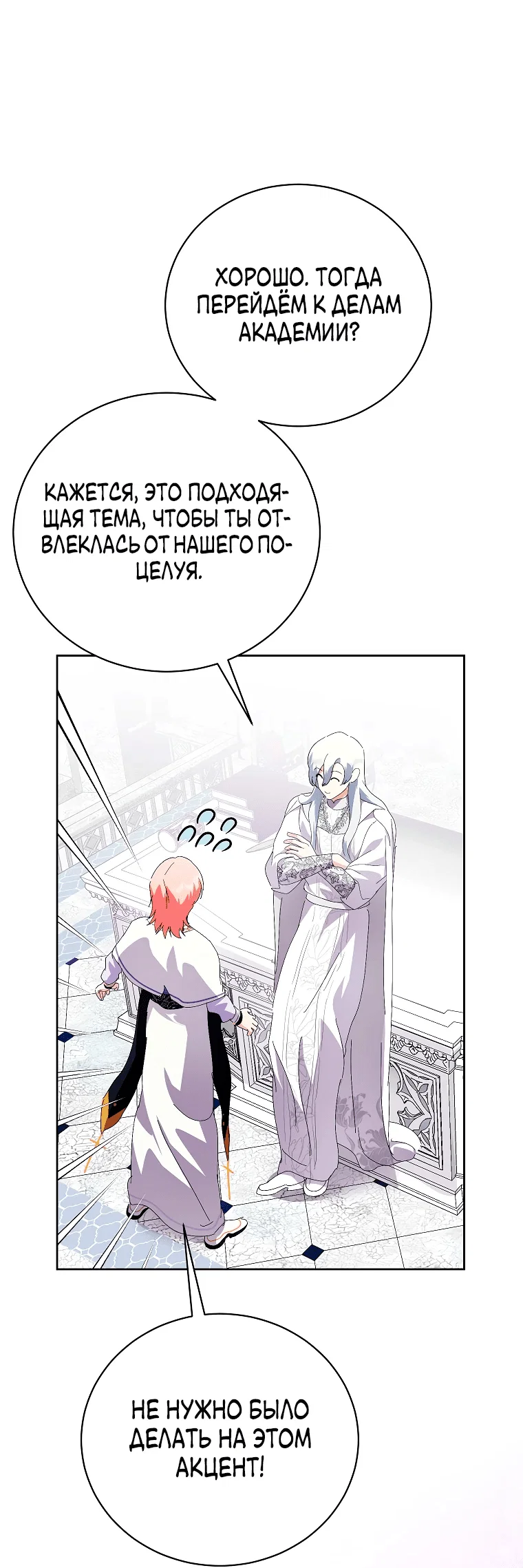 Манга Что будет, если я сорву маску хорошего парня - Глава 95 Страница 15