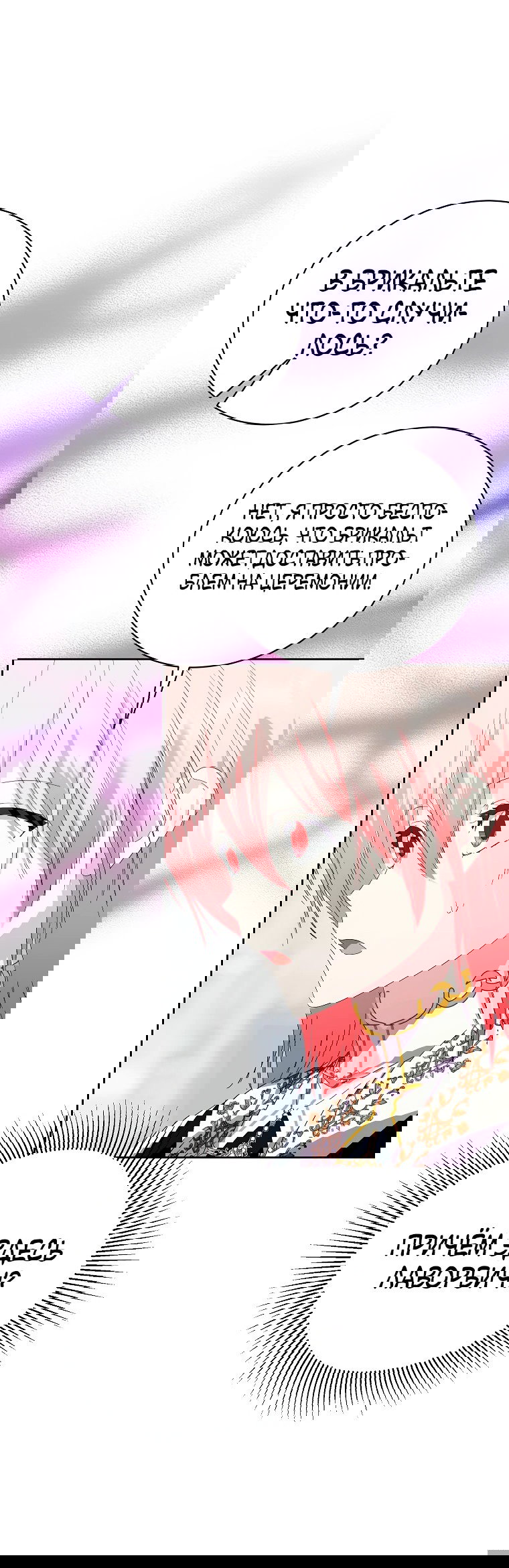 Манга Что будет, если я сорву маску хорошего парня - Глава 95 Страница 29