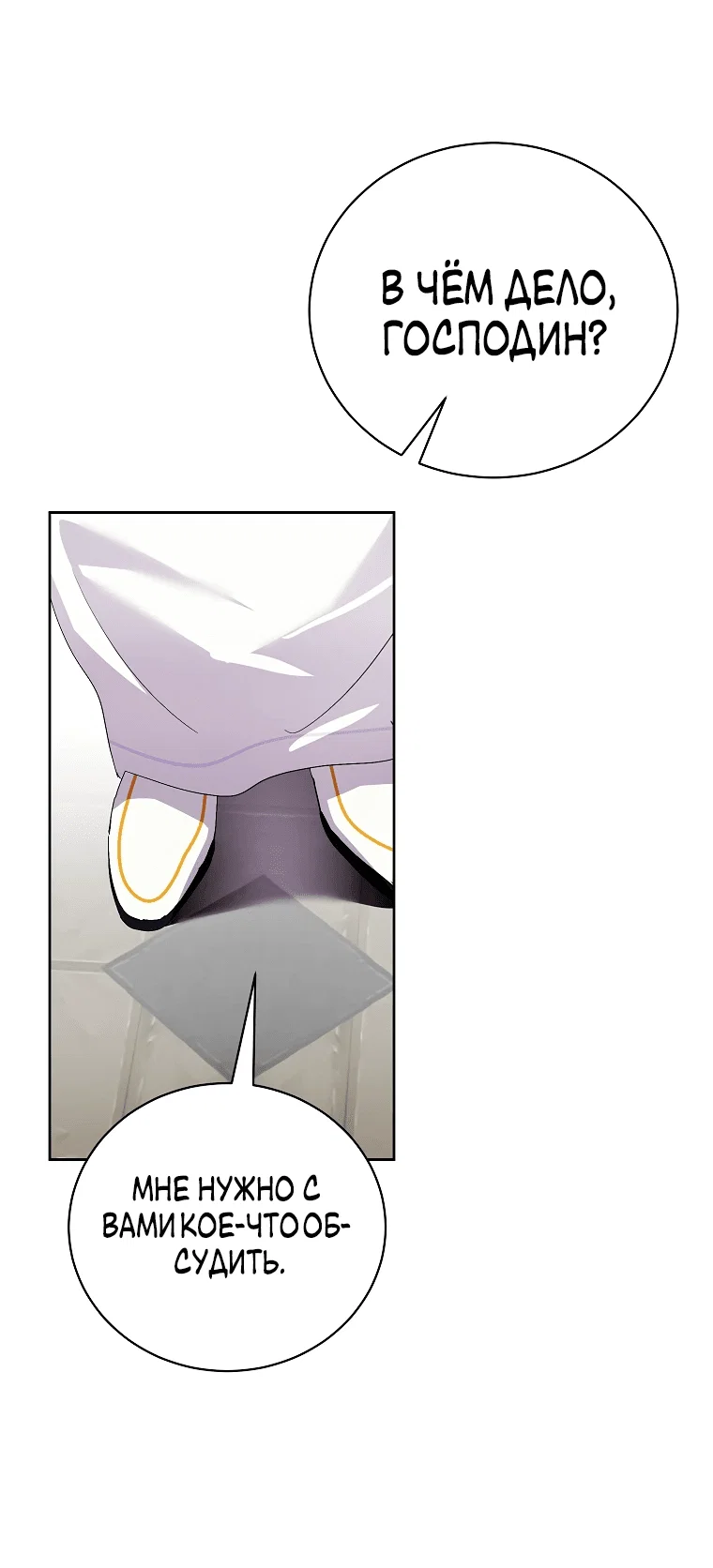 Манга Что будет, если я сорву маску хорошего парня - Глава 95 Страница 44