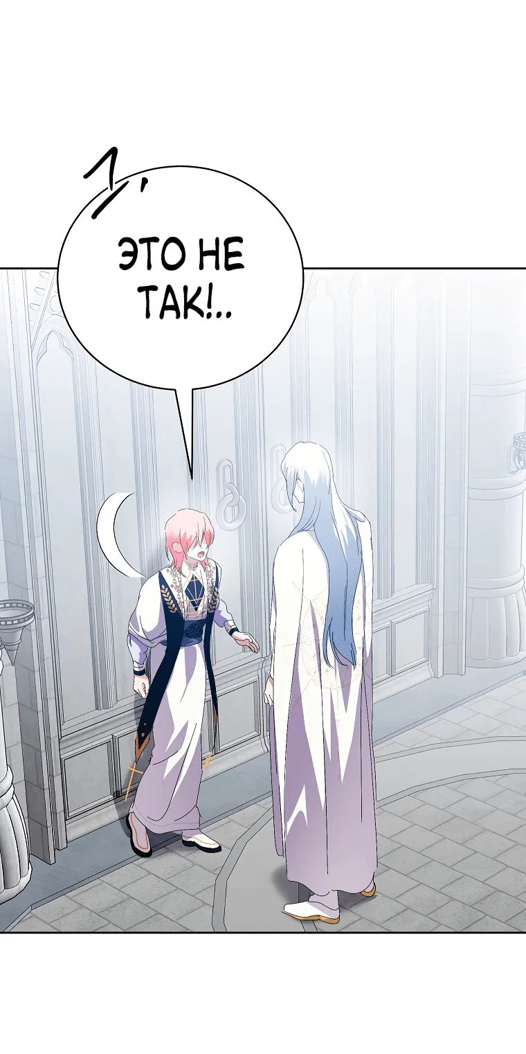 Манга Что будет, если я сорву маску хорошего парня - Глава 95 Страница 62