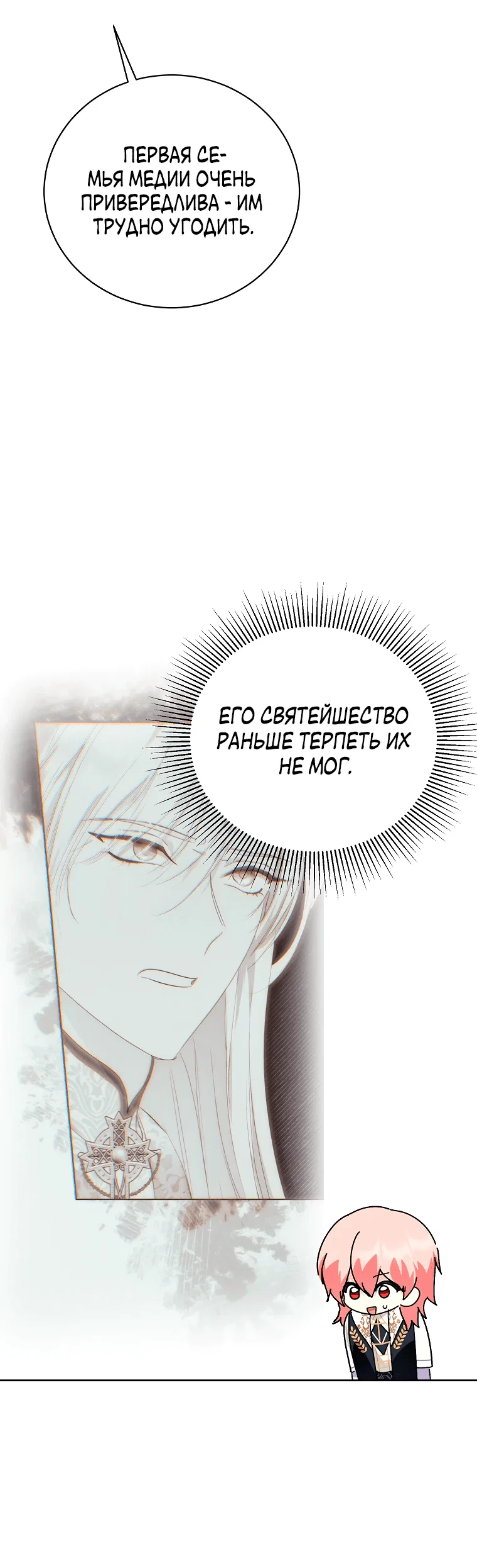 Манга Что будет, если я сорву маску хорошего парня - Глава 95 Страница 24