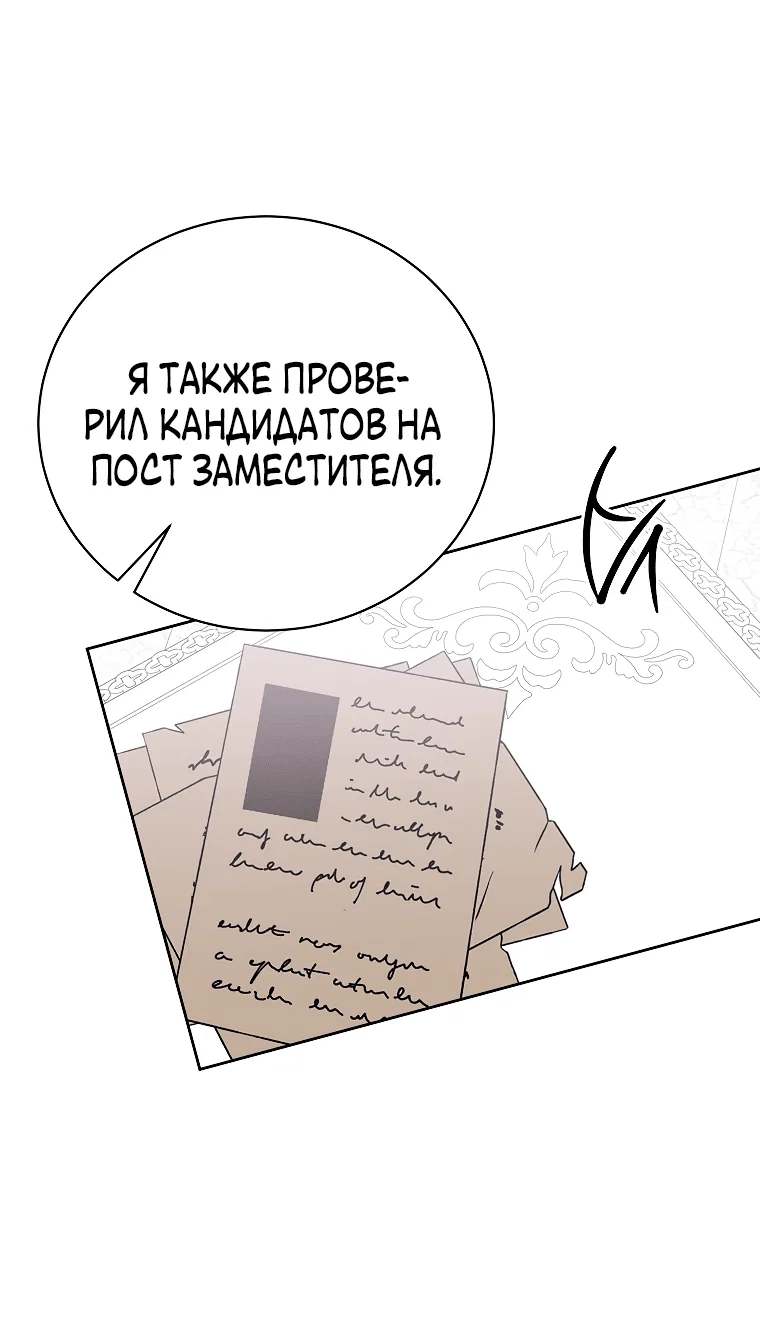 Манга Что будет, если я сорву маску хорошего парня - Глава 95 Страница 20