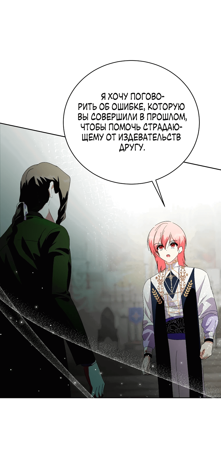 Манга Что будет, если я сорву маску хорошего парня - Глава 95 Страница 45