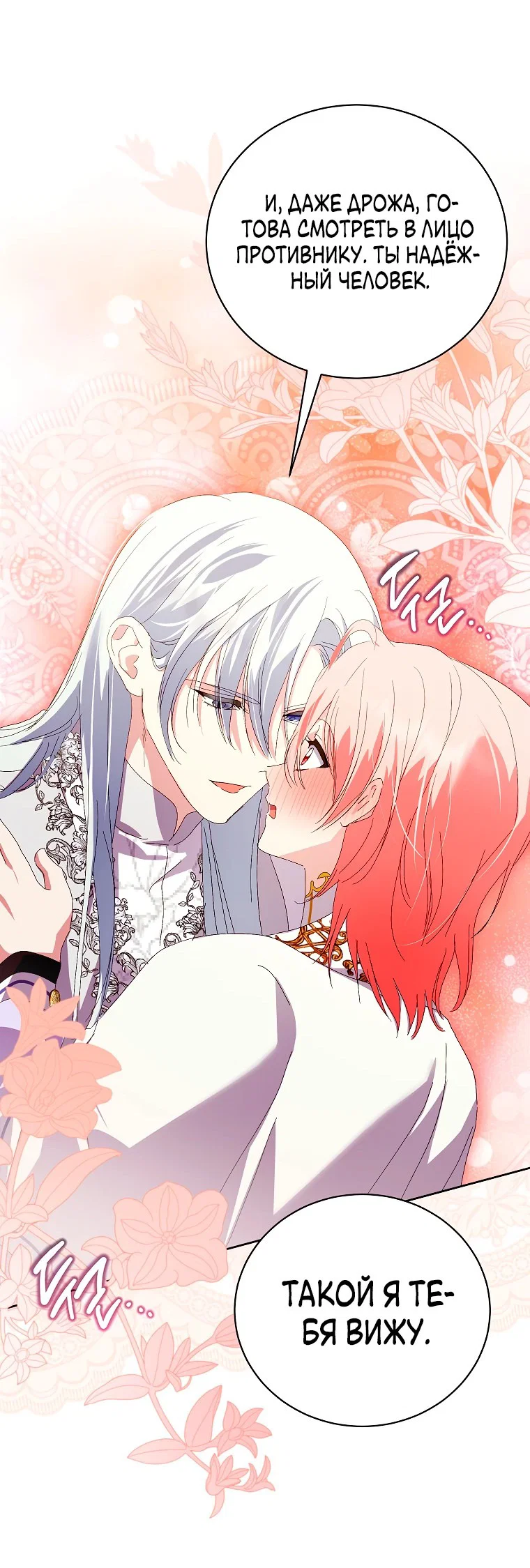 Манга Что будет, если я сорву маску хорошего парня - Глава 95 Страница 12