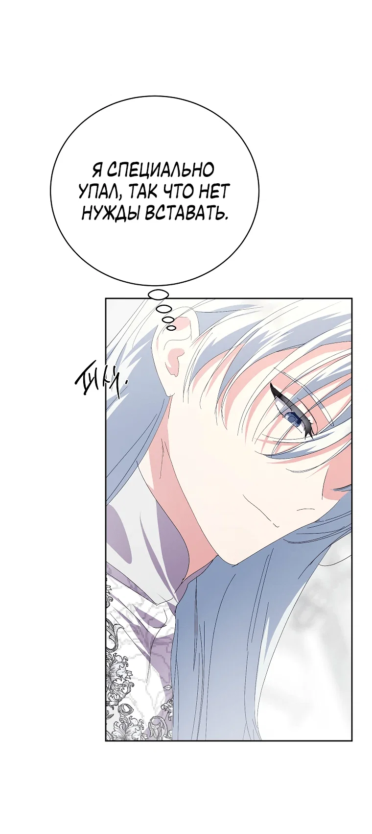 Манга Что будет, если я сорву маску хорошего парня - Глава 95 Страница 8