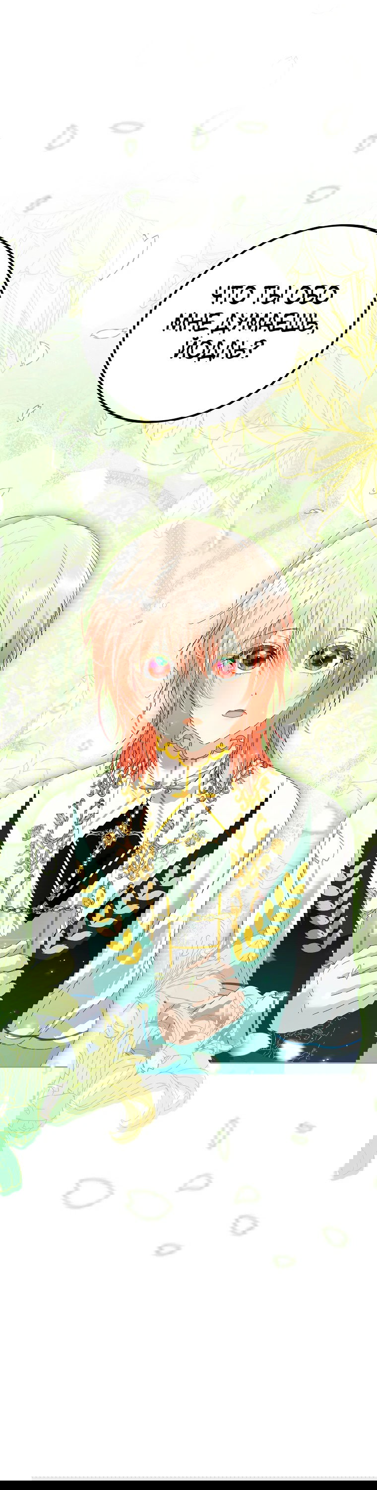 Манга Что будет, если я сорву маску хорошего парня - Глава 95 Страница 64