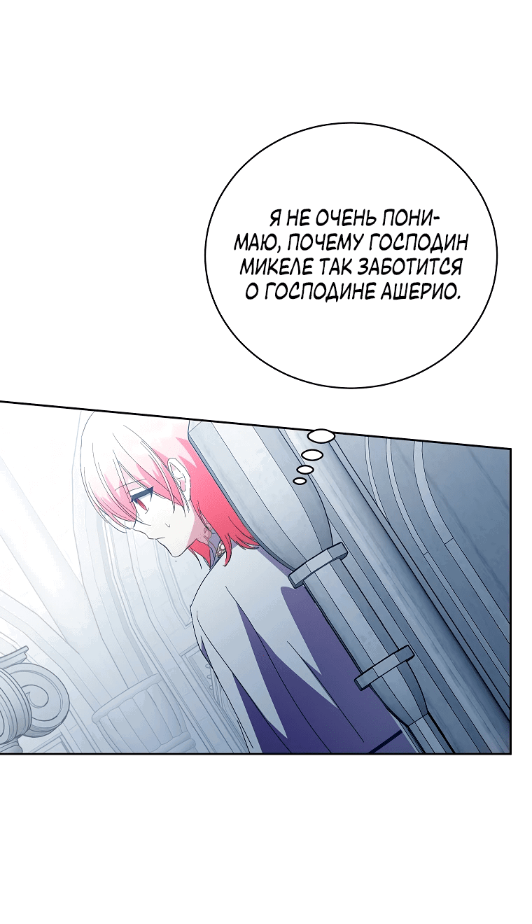 Манга Что будет, если я сорву маску хорошего парня - Глава 95 Страница 53