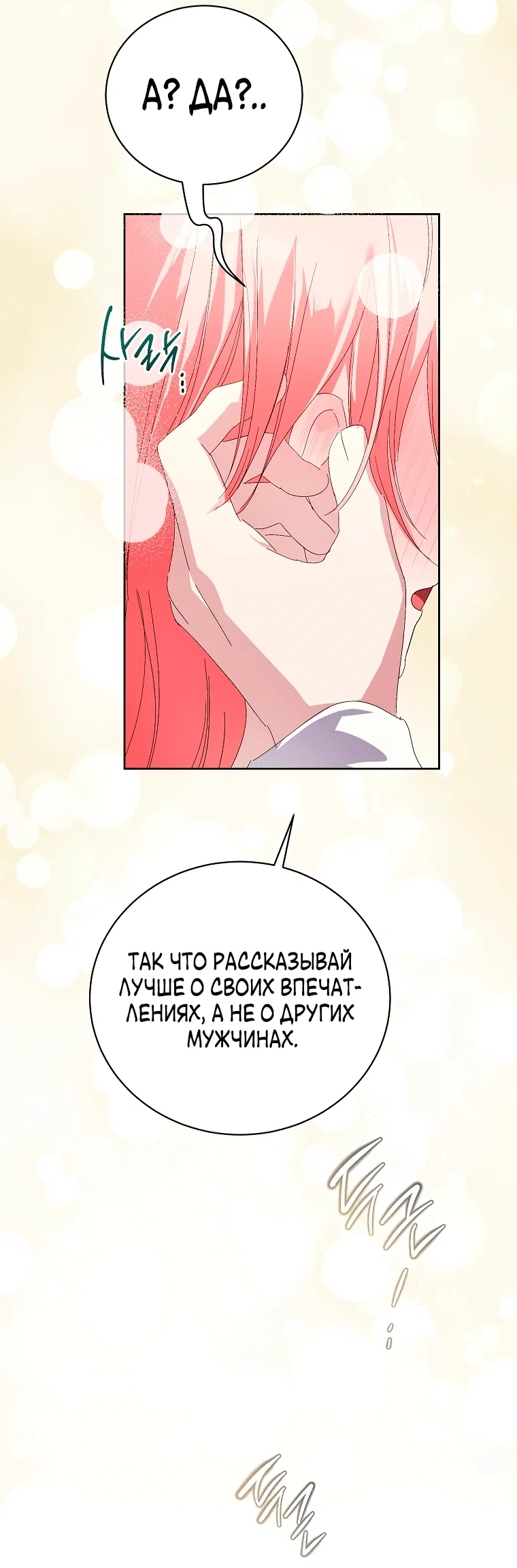 Манга Что будет, если я сорву маску хорошего парня - Глава 95 Страница 57