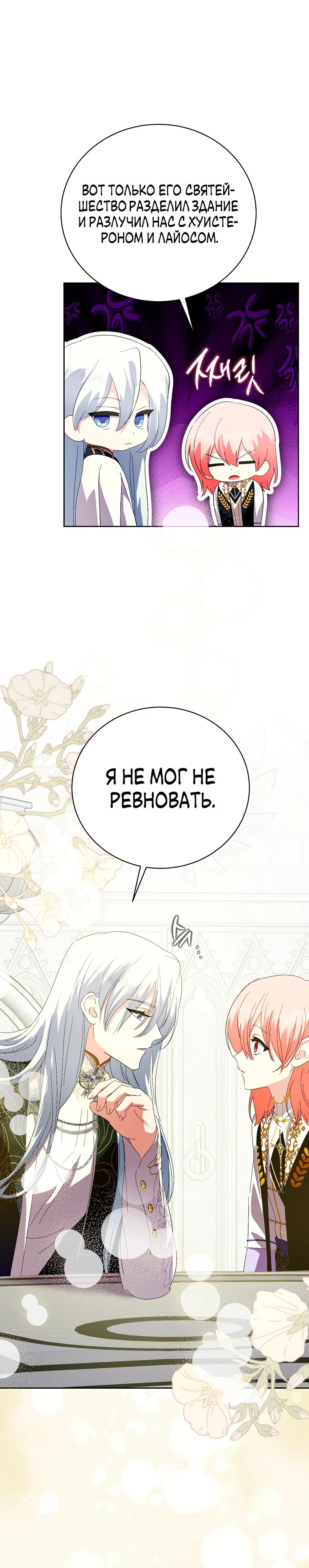 Манга Что будет, если я сорву маску хорошего парня - Глава 95 Страница 56