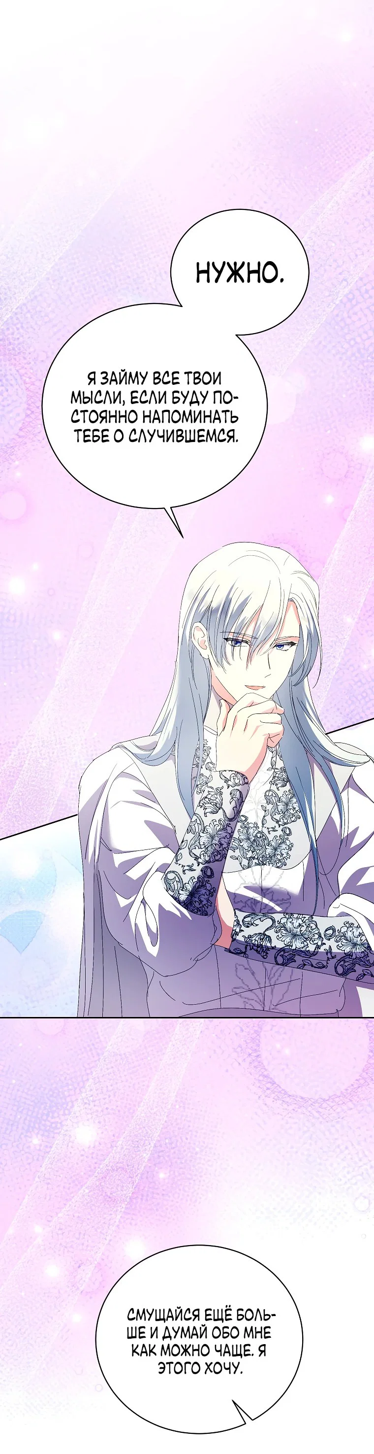 Манга Что будет, если я сорву маску хорошего парня - Глава 95 Страница 16