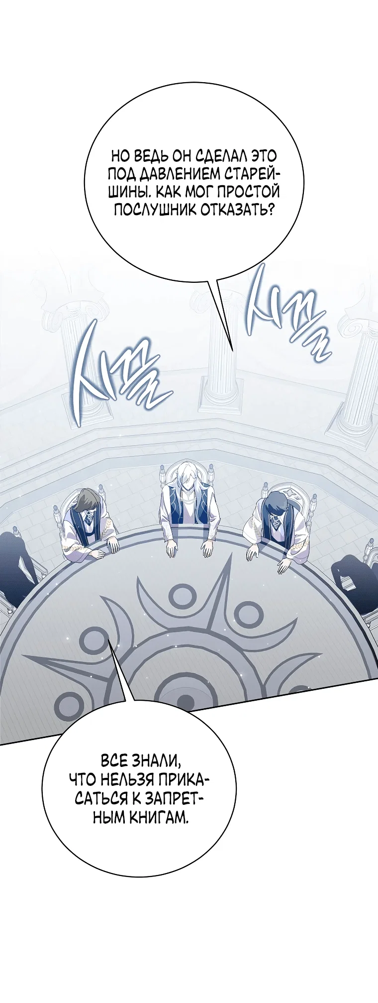 Манга Что будет, если я сорву маску хорошего парня - Глава 95 Страница 48