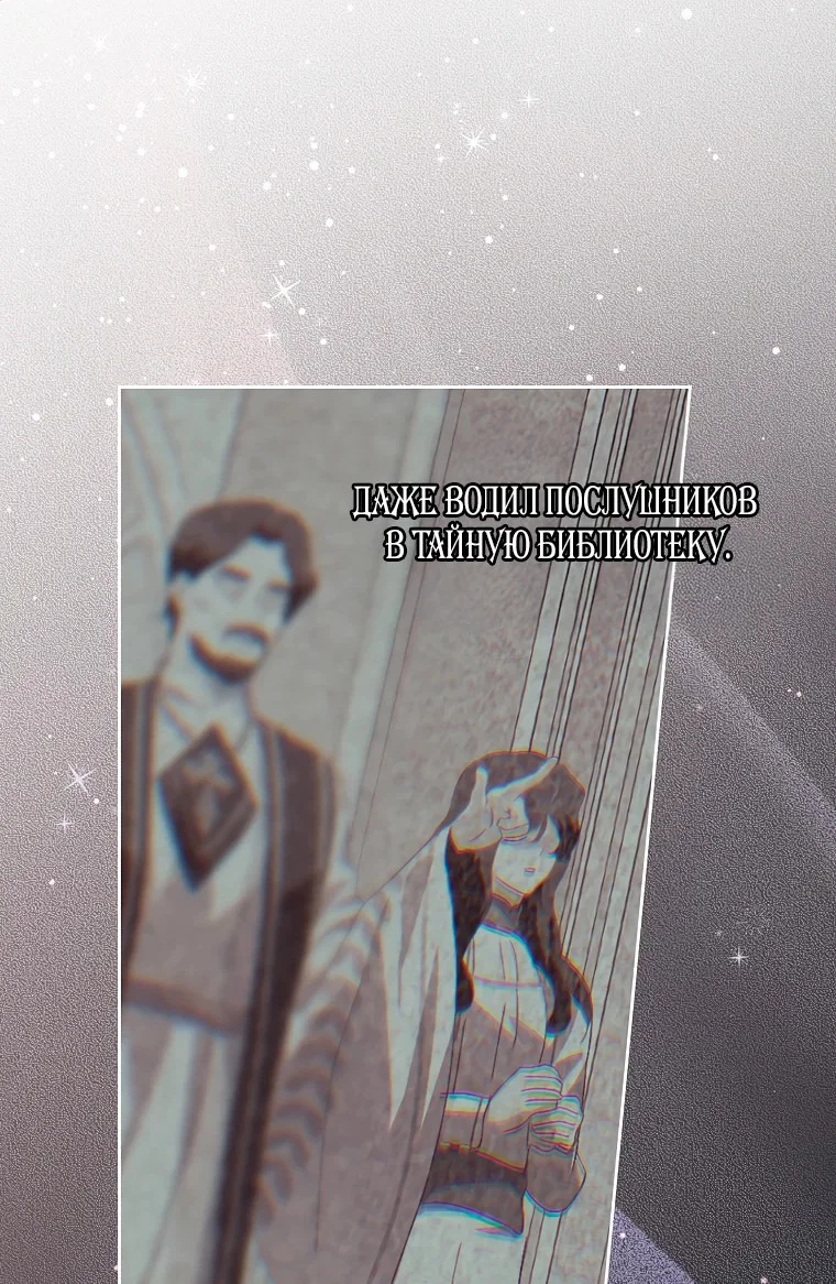 Манга Что будет, если я сорву маску хорошего парня - Глава 95 Страница 36