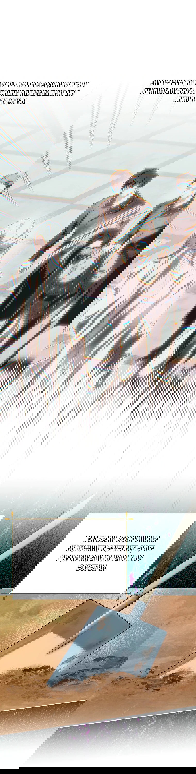 Манга Что будет, если я сорву маску хорошего парня - Глава 95 Страница 31