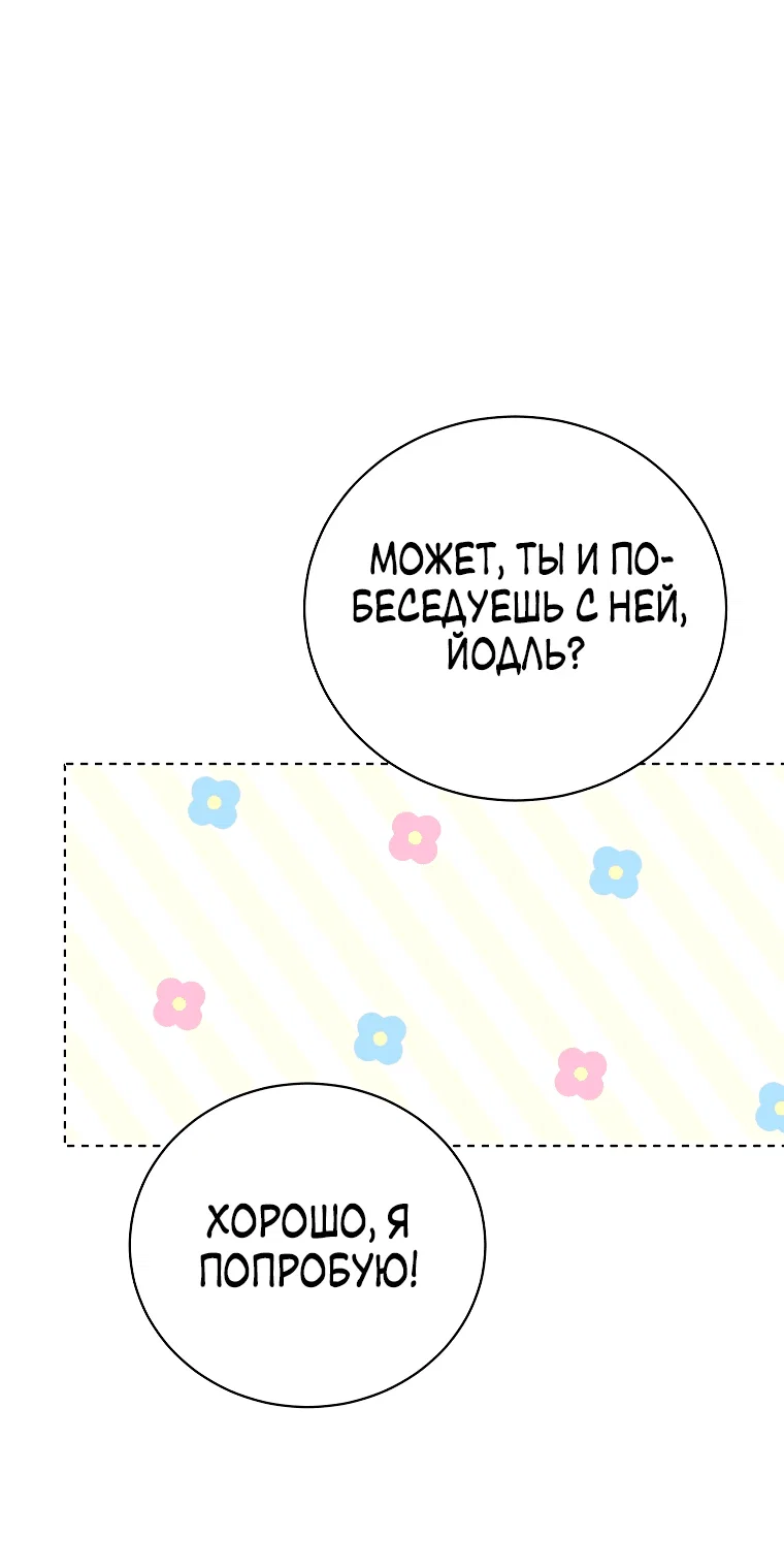 Манга Что будет, если я сорву маску хорошего парня - Глава 95 Страница 26