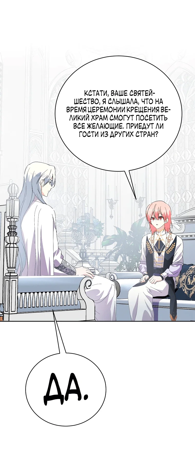 Манга Что будет, если я сорву маску хорошего парня - Глава 95 Страница 27