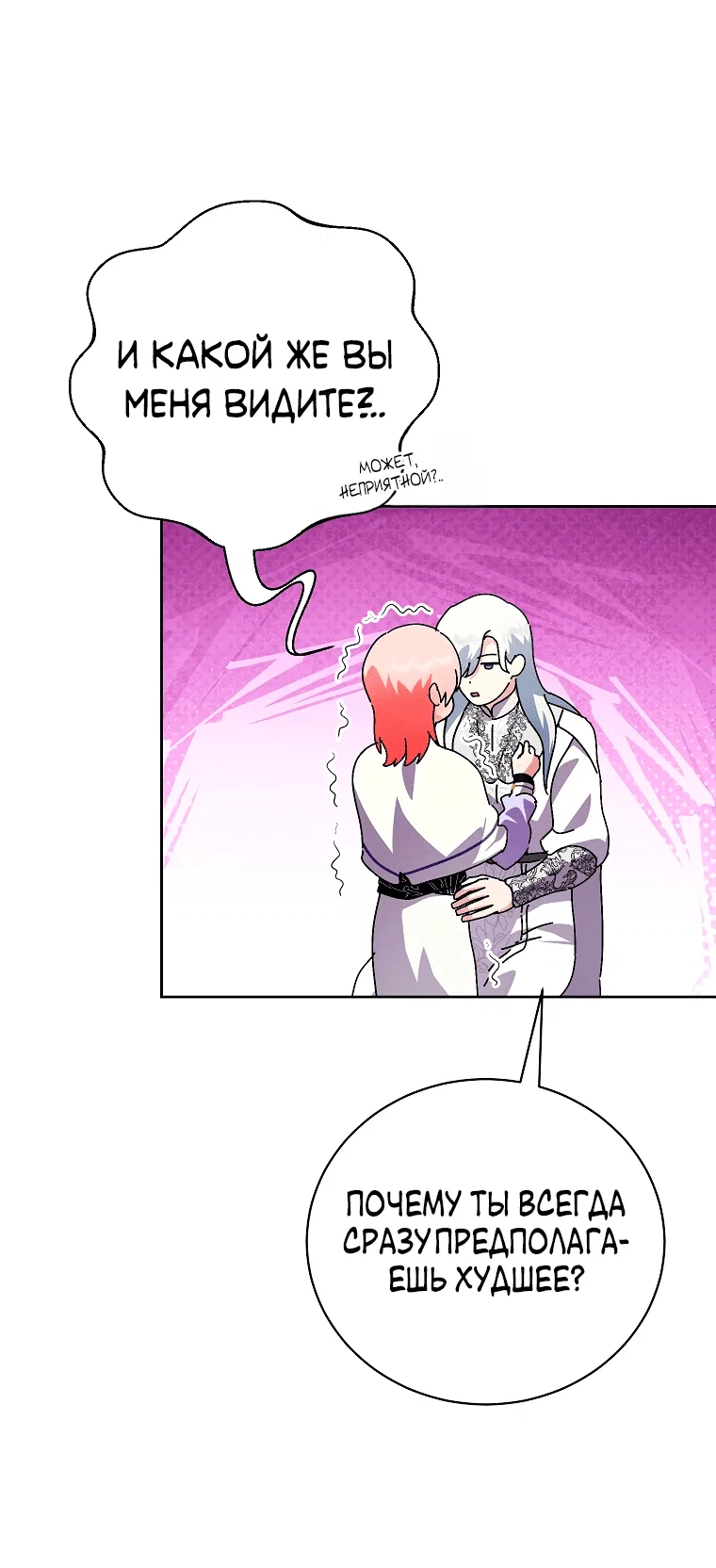 Манга Что будет, если я сорву маску хорошего парня - Глава 95 Страница 10