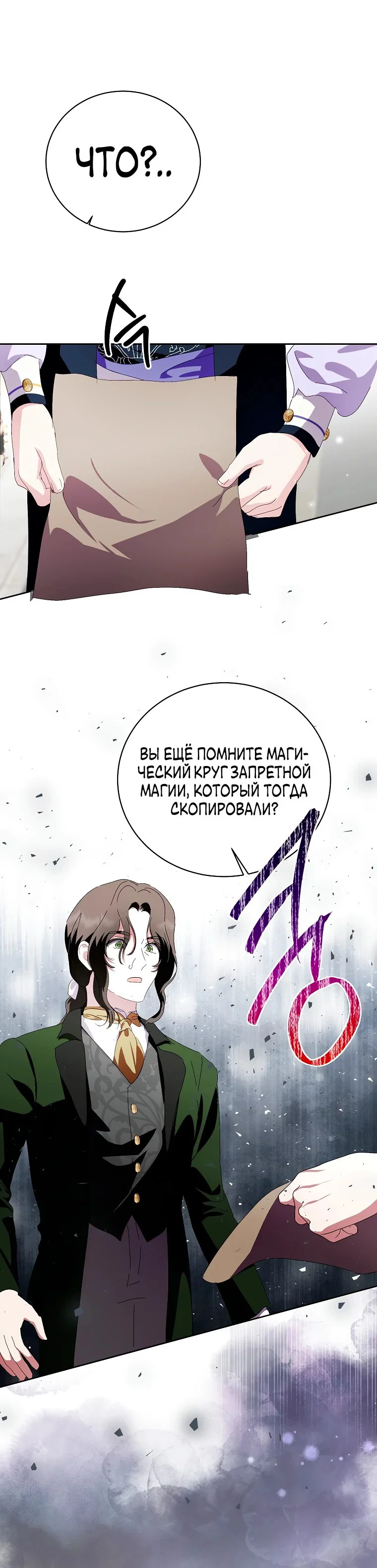 Манга Что будет, если я сорву маску хорошего парня - Глава 95 Страница 46