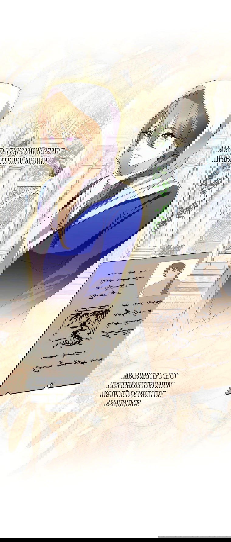 Манга Что будет, если я сорву маску хорошего парня - Глава 95 Страница 22