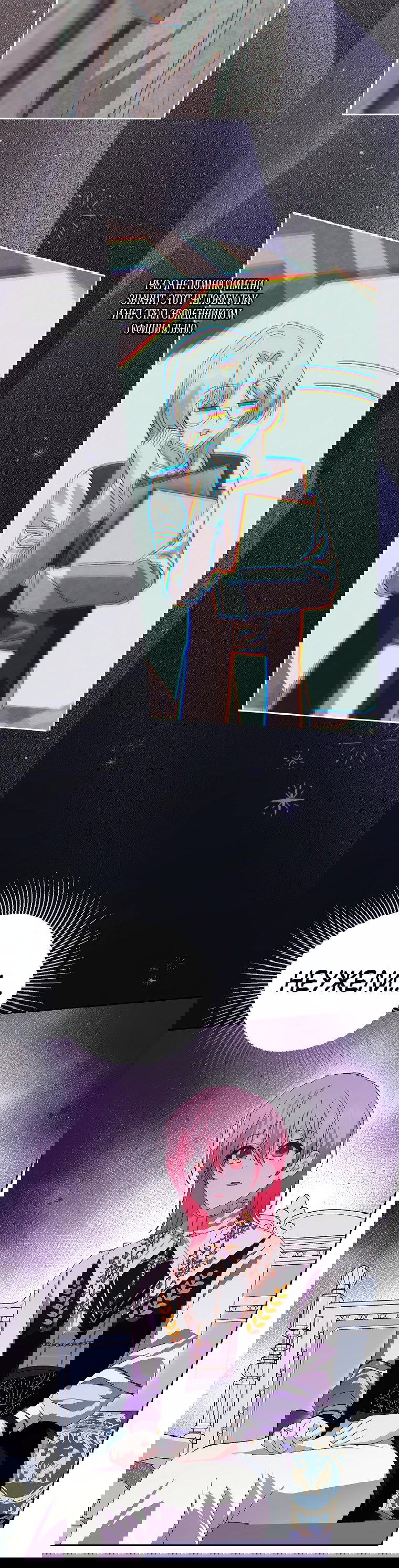 Манга Что будет, если я сорву маску хорошего парня - Глава 95 Страница 37