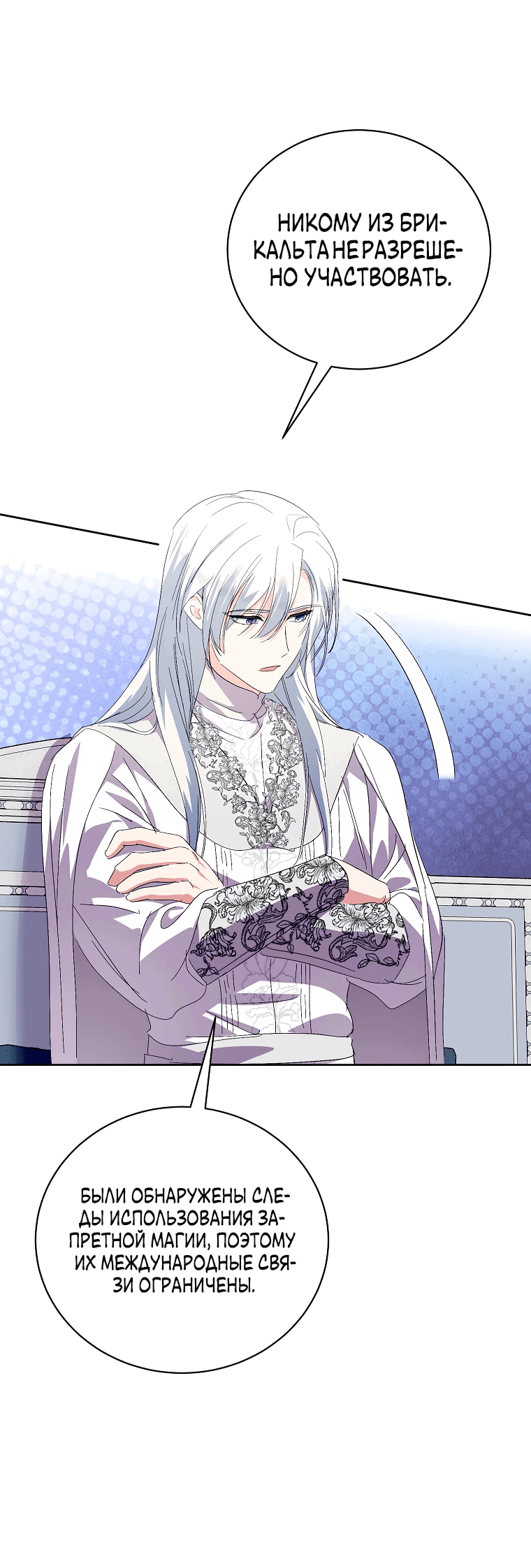 Манга Что будет, если я сорву маску хорошего парня - Глава 95 Страница 30