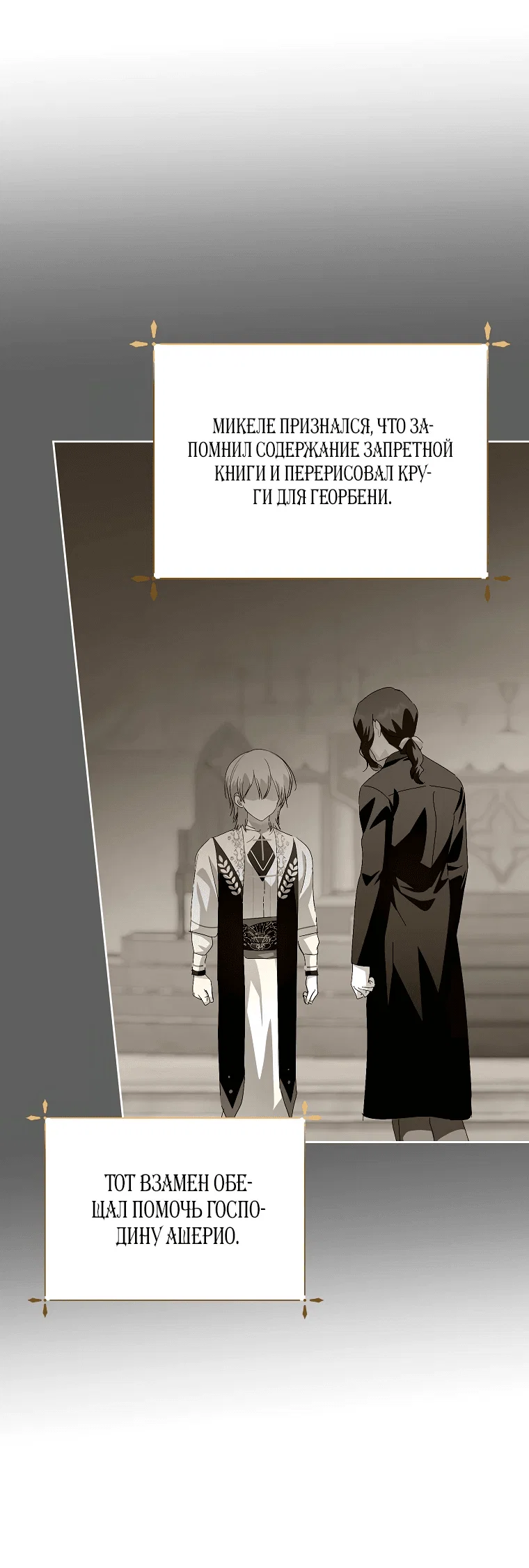 Манга Что будет, если я сорву маску хорошего парня - Глава 95 Страница 52