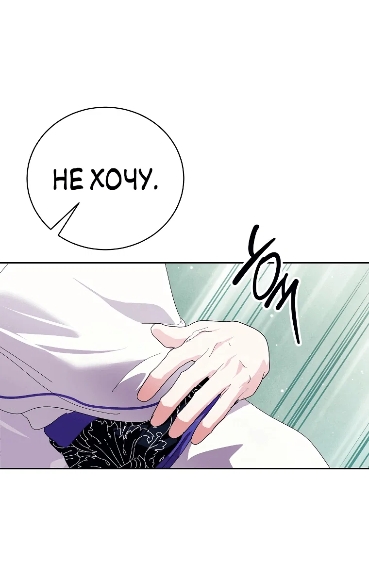 Манга Что будет, если я сорву маску хорошего парня - Глава 95 Страница 7