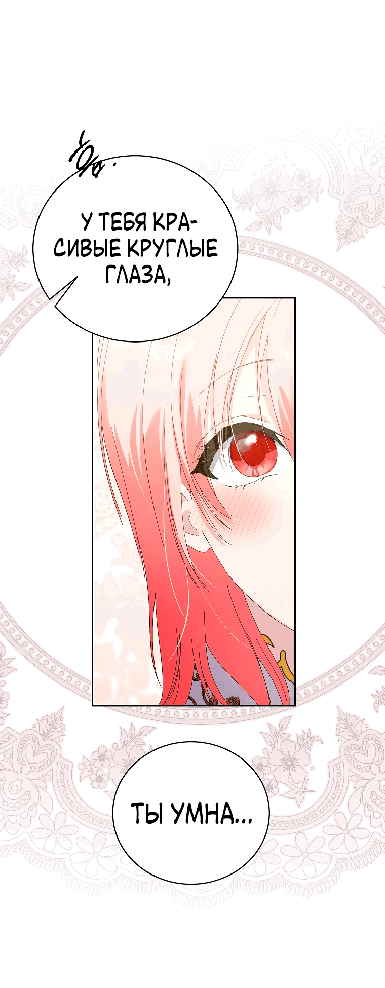 Манга Что будет, если я сорву маску хорошего парня - Глава 95 Страница 11