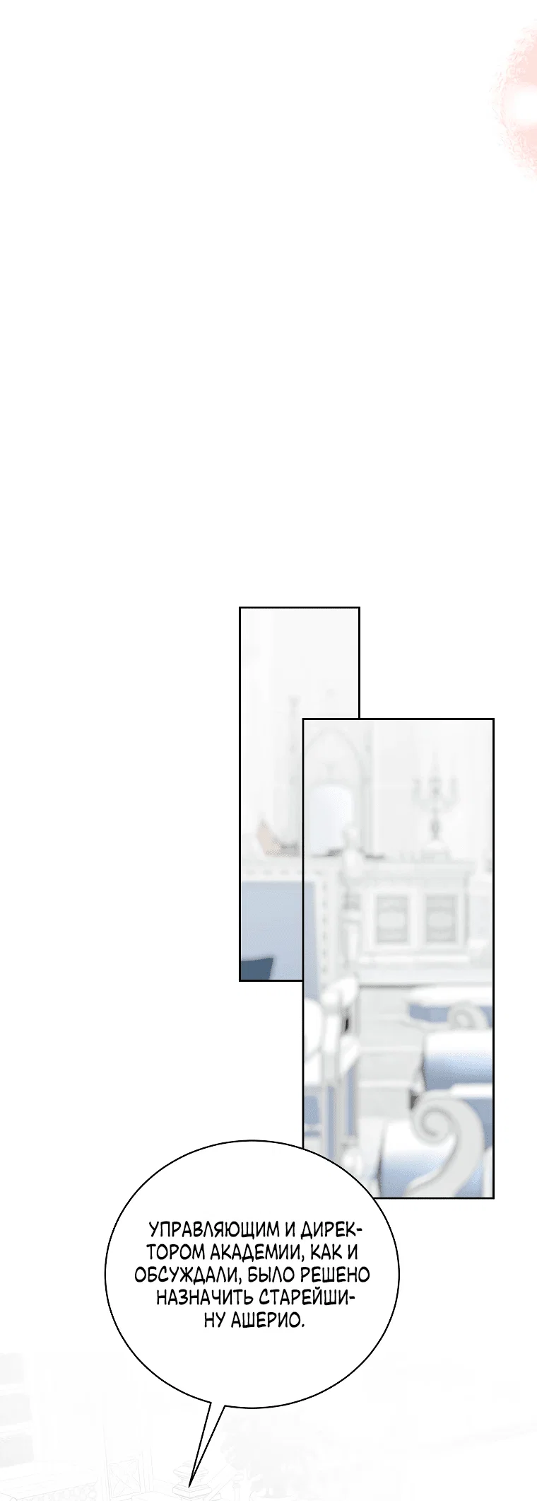 Манга Что будет, если я сорву маску хорошего парня - Глава 95 Страница 18