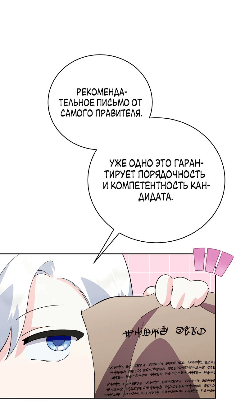 Манга Что будет, если я сорву маску хорошего парня - Глава 95 Страница 23