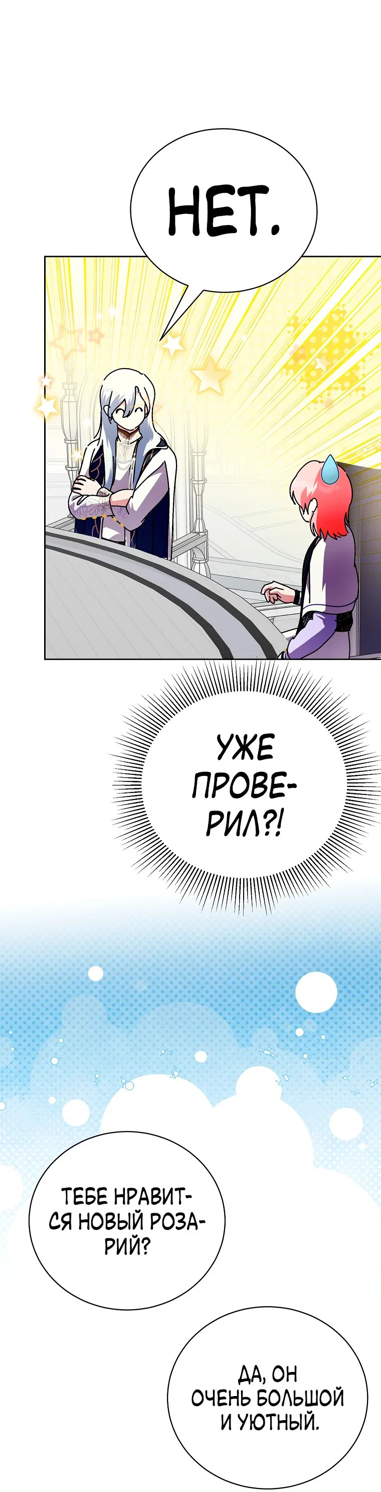 Манга Что будет, если я сорву маску хорошего парня - Глава 95 Страница 55