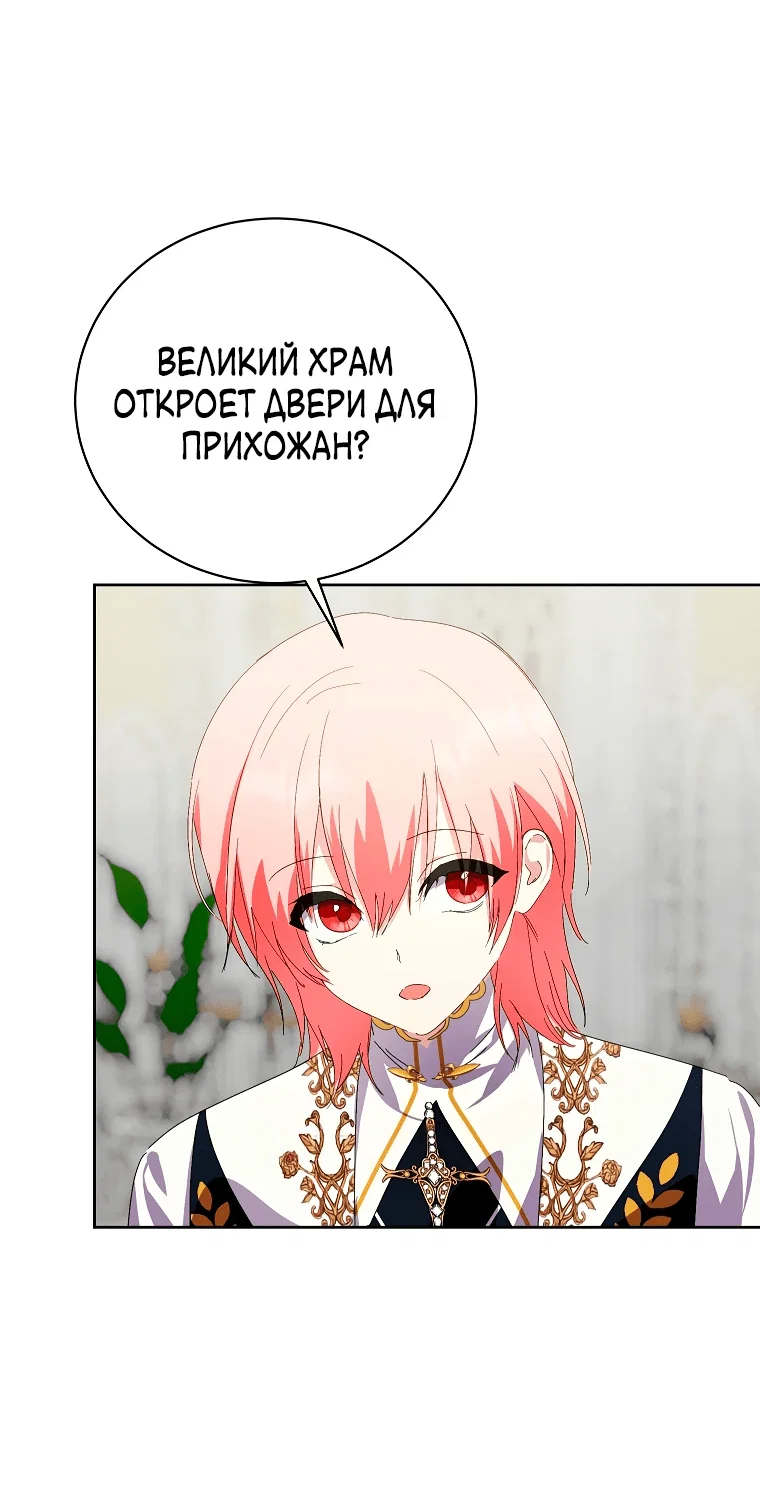 Манга Что будет, если я сорву маску хорошего парня - Глава 94 Страница 5