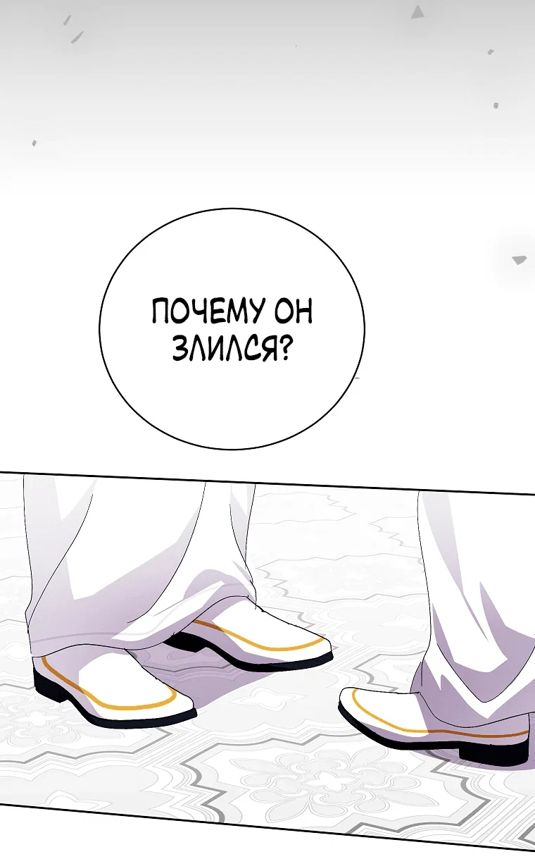 Манга Что будет, если я сорву маску хорошего парня - Глава 94 Страница 33