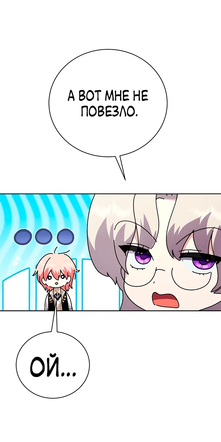 Манга Что будет, если я сорву маску хорошего парня - Глава 94 Страница 26