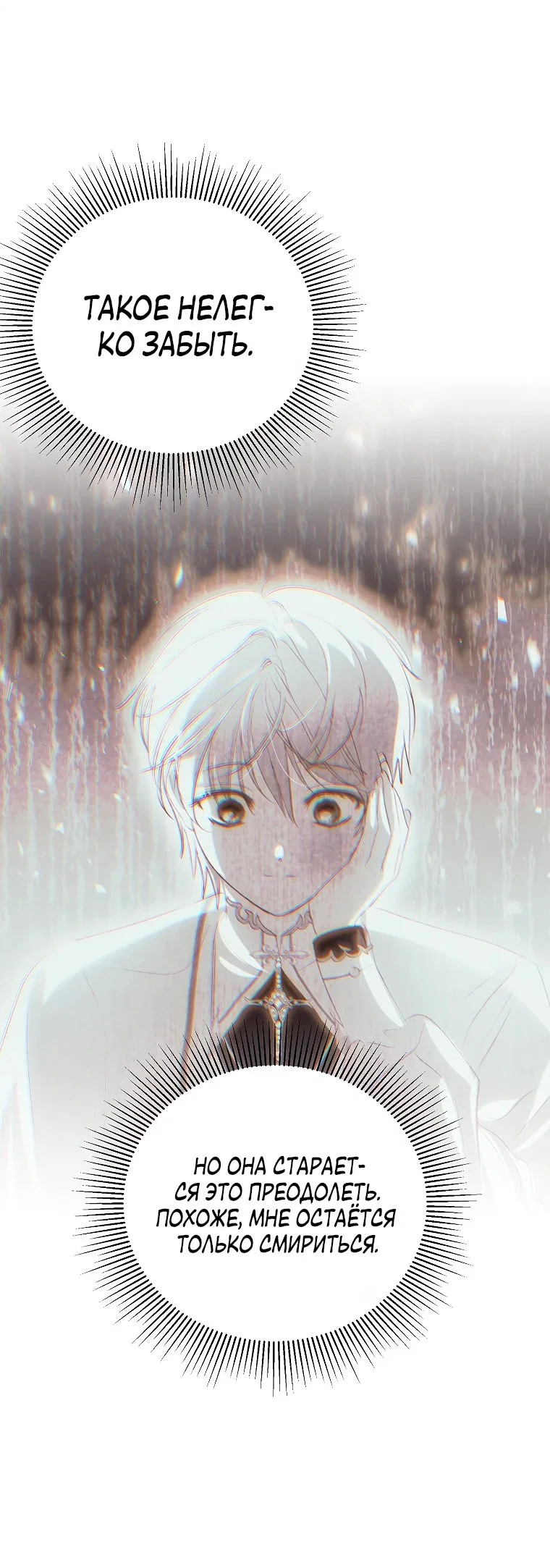 Манга Что будет, если я сорву маску хорошего парня - Глава 94 Страница 56