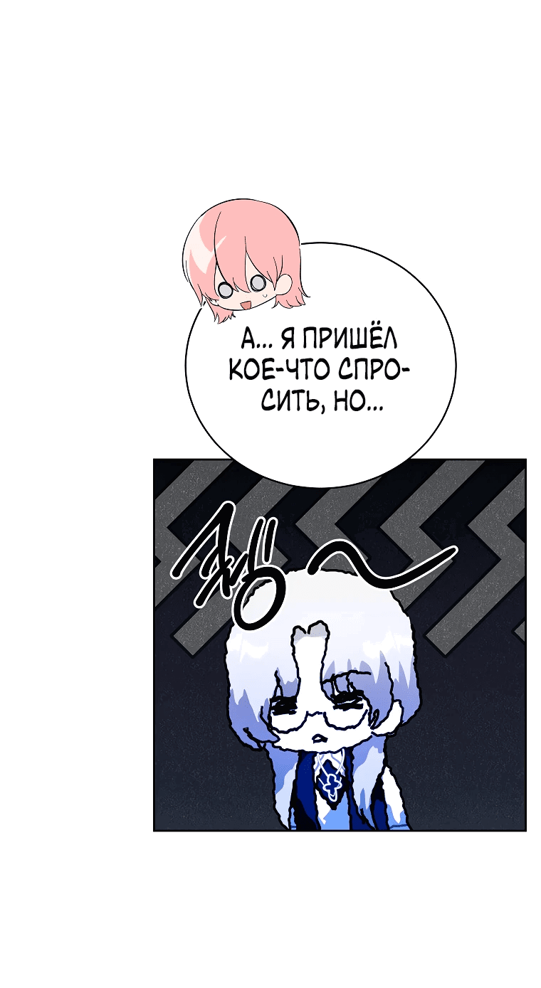 Манга Что будет, если я сорву маску хорошего парня - Глава 94 Страница 19