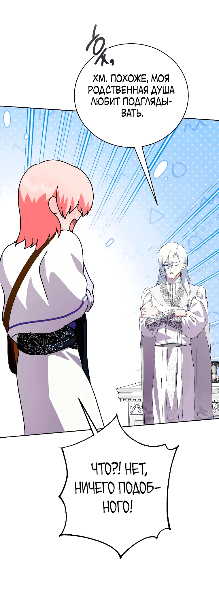 Манга Что будет, если я сорву маску хорошего парня - Глава 94 Страница 46