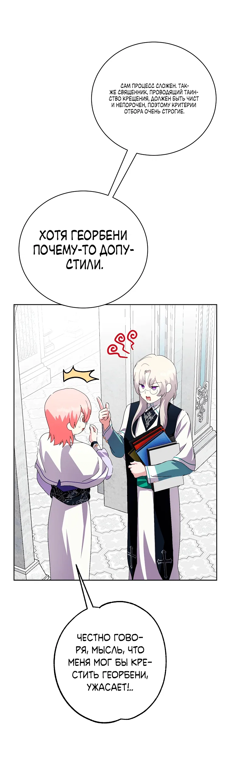 Манга Что будет, если я сорву маску хорошего парня - Глава 94 Страница 25