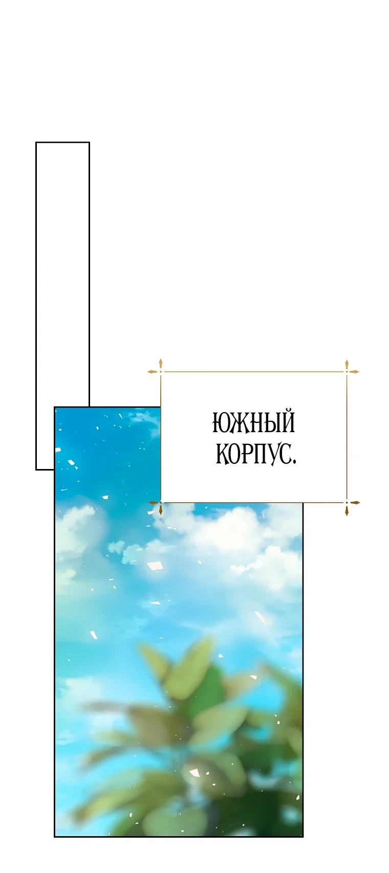 Манга Что будет, если я сорву маску хорошего парня - Глава 94 Страница 15