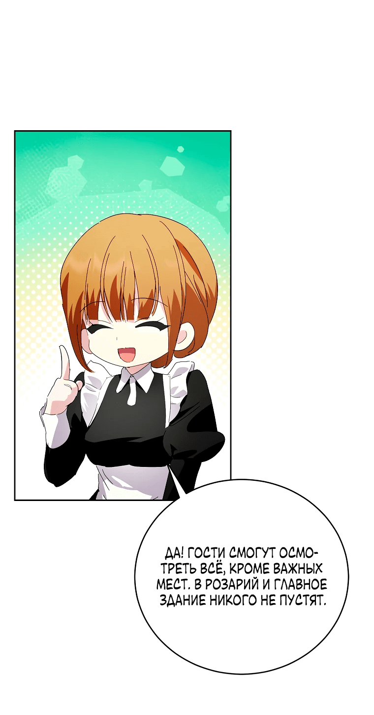 Манга Что будет, если я сорву маску хорошего парня - Глава 94 Страница 6