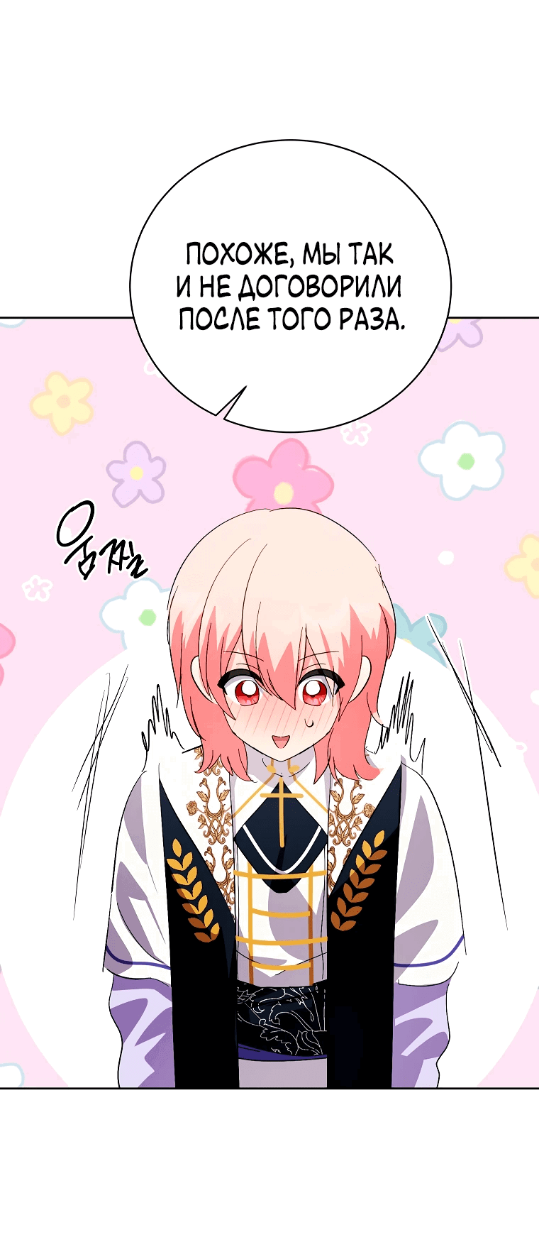 Манга Что будет, если я сорву маску хорошего парня - Глава 94 Страница 61