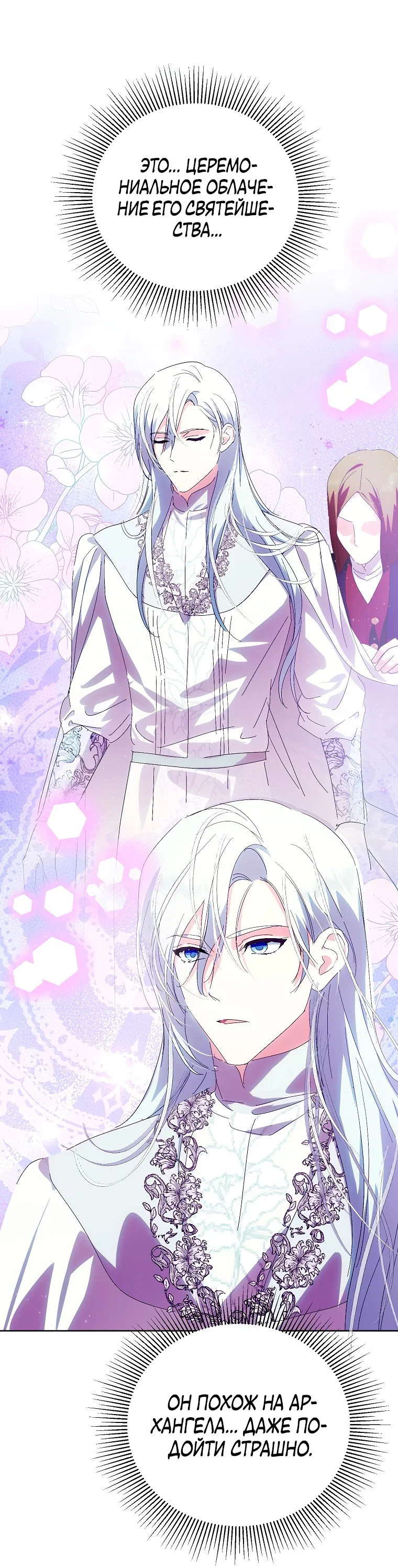 Манга Что будет, если я сорву маску хорошего парня - Глава 94 Страница 43