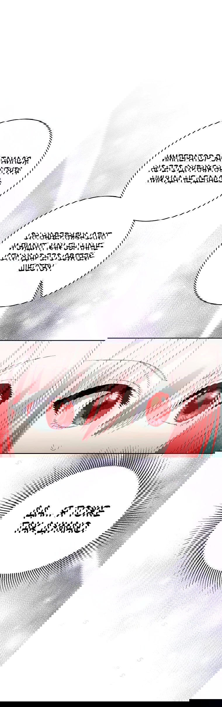 Манга Что будет, если я сорву маску хорошего парня - Глава 94 Страница 38