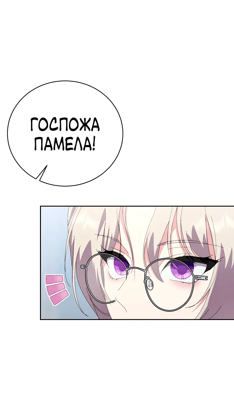 Манга Что будет, если я сорву маску хорошего парня - Глава 94 Страница 17