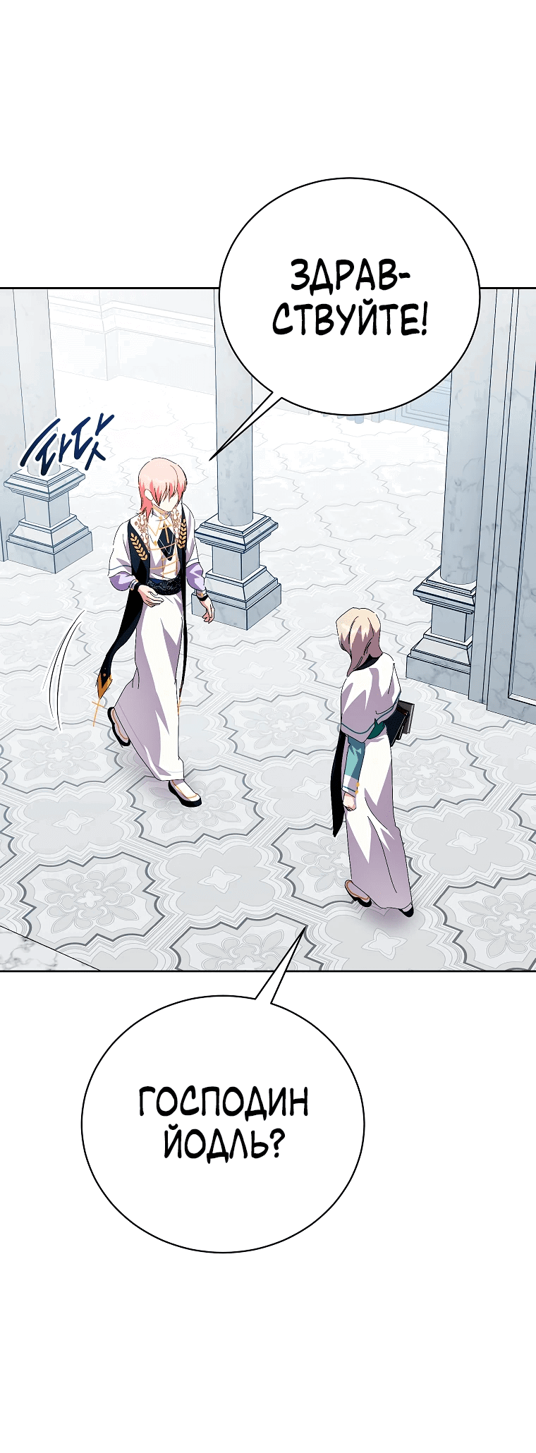 Манга Что будет, если я сорву маску хорошего парня - Глава 94 Страница 18