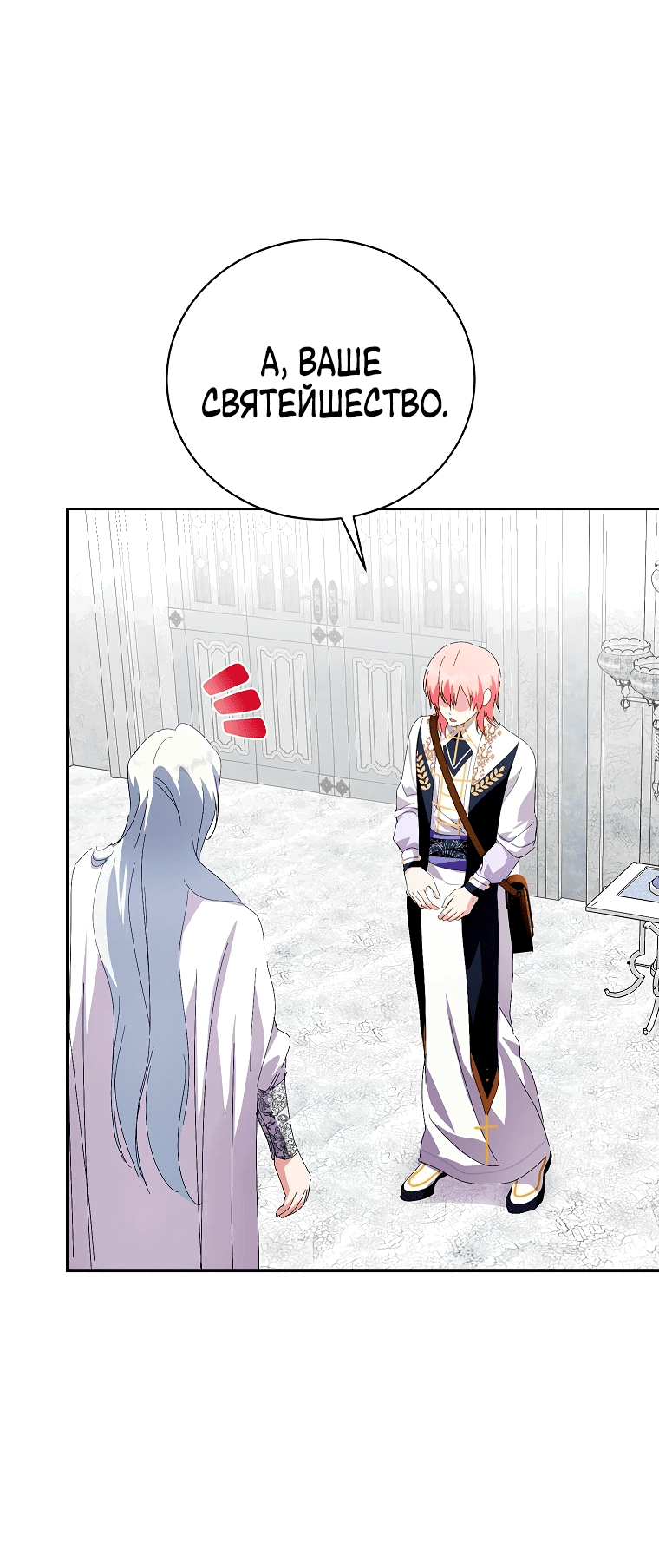 Манга Что будет, если я сорву маску хорошего парня - Глава 94 Страница 49