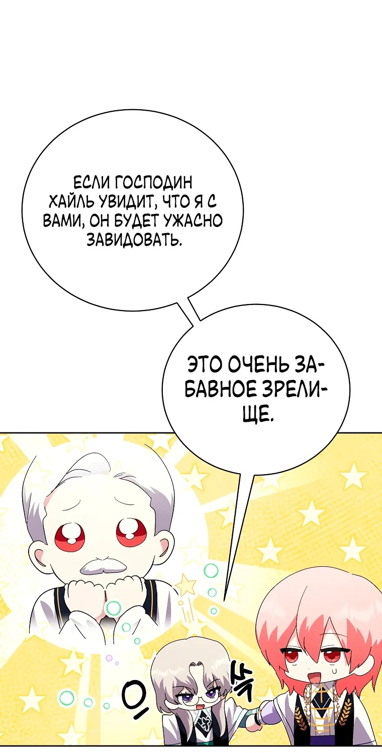 Манга Что будет, если я сорву маску хорошего парня - Глава 94 Страница 21