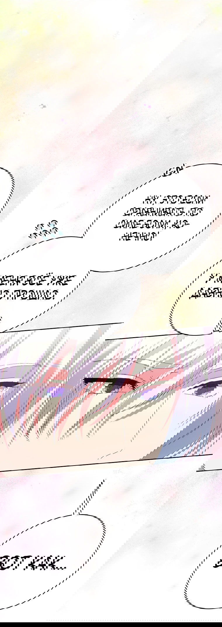 Манга Что будет, если я сорву маску хорошего парня - Глава 94 Страница 55