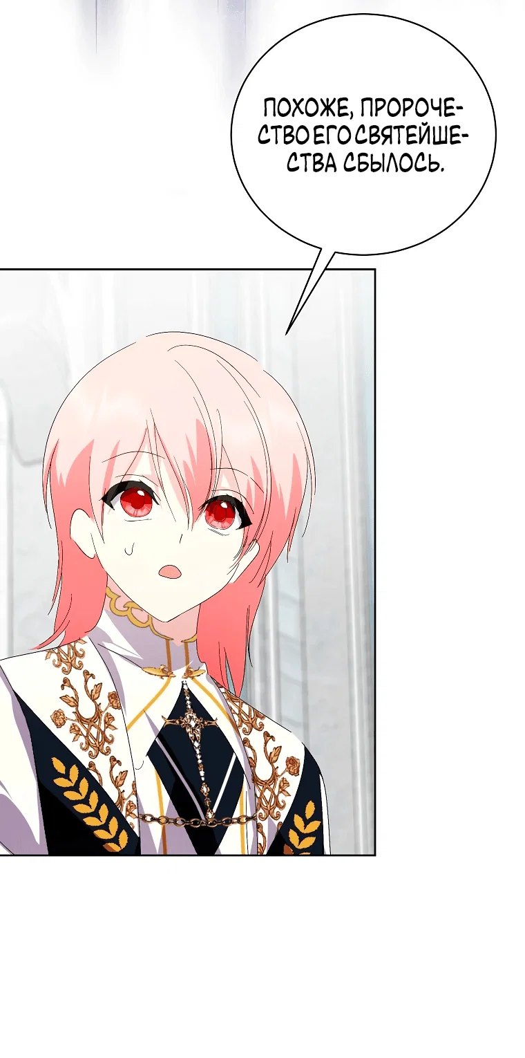 Манга Что будет, если я сорву маску хорошего парня - Глава 94 Страница 37