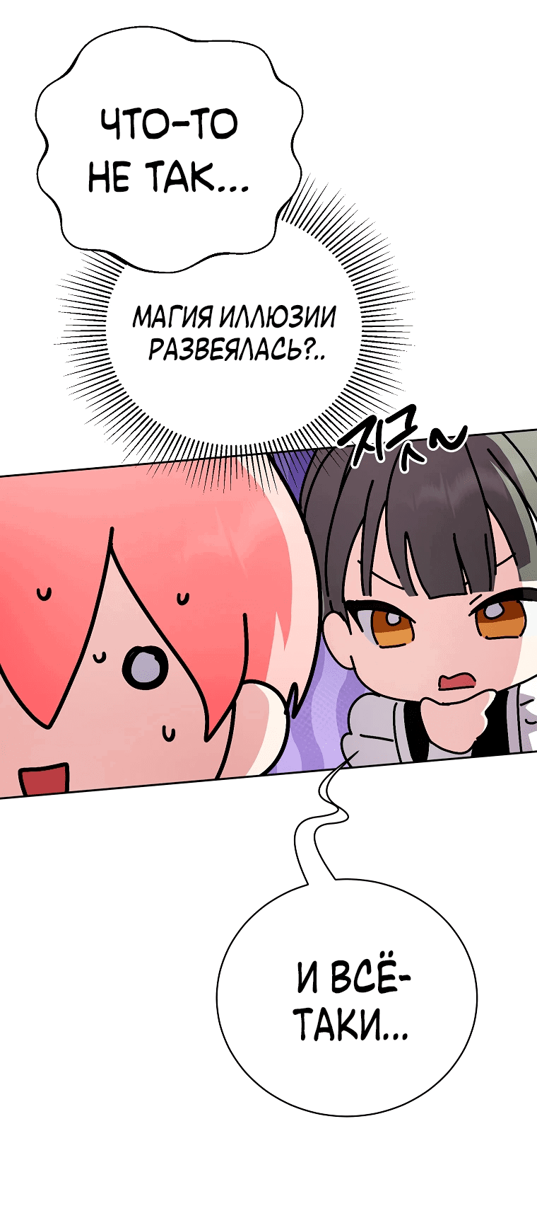 Манга Что будет, если я сорву маску хорошего парня - Глава 94 Страница 3